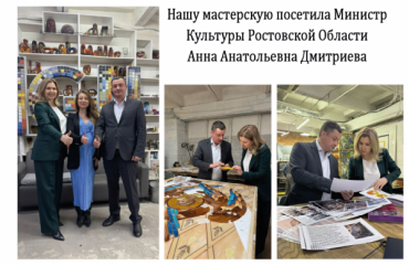В декабре 2024 года нас посетила Министр Культуры Ростовской Области Анна Анатольевна Дмитриева В декабре 2024 года нас посетила Министр Культуры Ростовской Области Анна Анатольевна Дмитриева