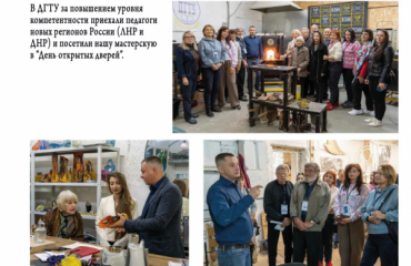 В ДГТУ за повышением уровня компетентности приехали педагоги новых регионов России (ЛНР и ДНР) и посетили нашу мастерскую в “День открытых дверей”. В ДГТУ за повышением уровня компетентности приехали педагоги новых регионов России (ЛНР и ДНР) и посетили нашу мастерскую в “День открытых дверей”.